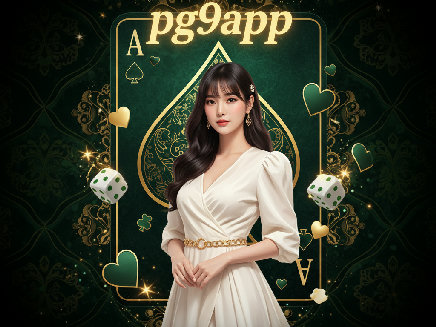 pg9app ทางเข้า