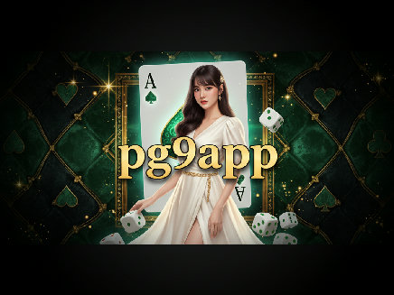 สล็อตเว็บตรง pg9app